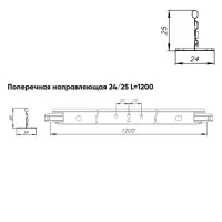 Подвесная система Албес T-24 Norma рейка поперечная высота профиля 25мм, длина 1200мм, белый матовый