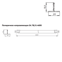 Подвесная система Албес T-24 Norma рейка поперечная высота профиля 18.5мм, длина 600мм, золото