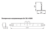 Подвесная система Албес T-24 Norma рейка поперечная высота профиля 25мм, длина 1200мм, золото